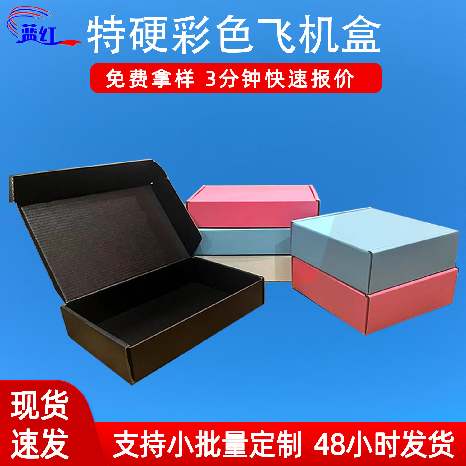彩色飞机盒国潮特硬纯色盒子长方形飞机盒瓦楞黑色飞机盒快递盒