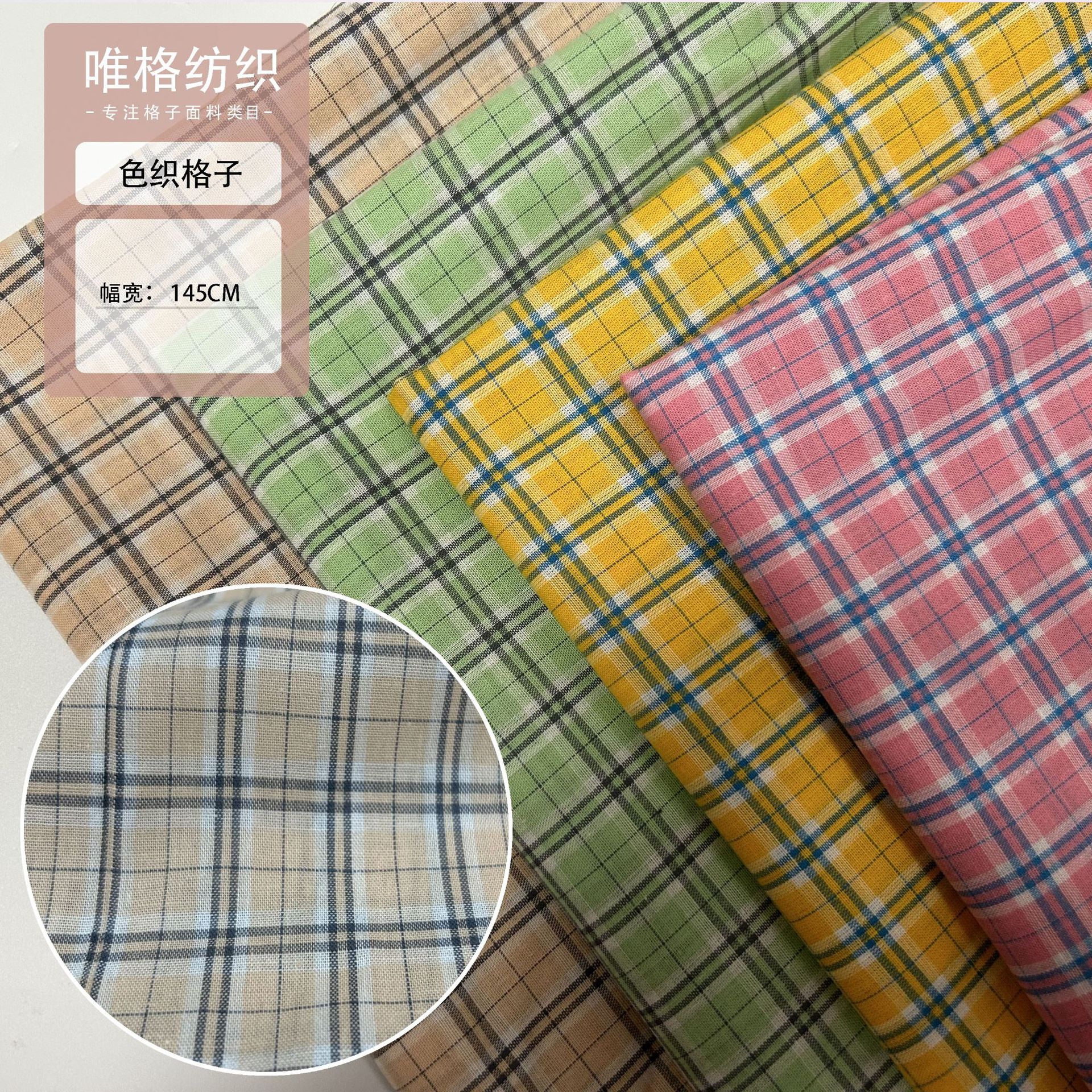 春夏薄款格子简约时尚多色可选男女衬衫色织格子现货童装面料