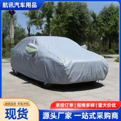 汽车车衣车罩防晒防雨隔热遮阳罩专车用四季通用加厚铝箔车套罩