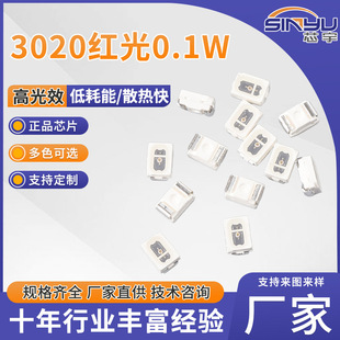 3020�NƬ�t��0.1WоƬled����h���z�wLED�􎧟�о�������m����