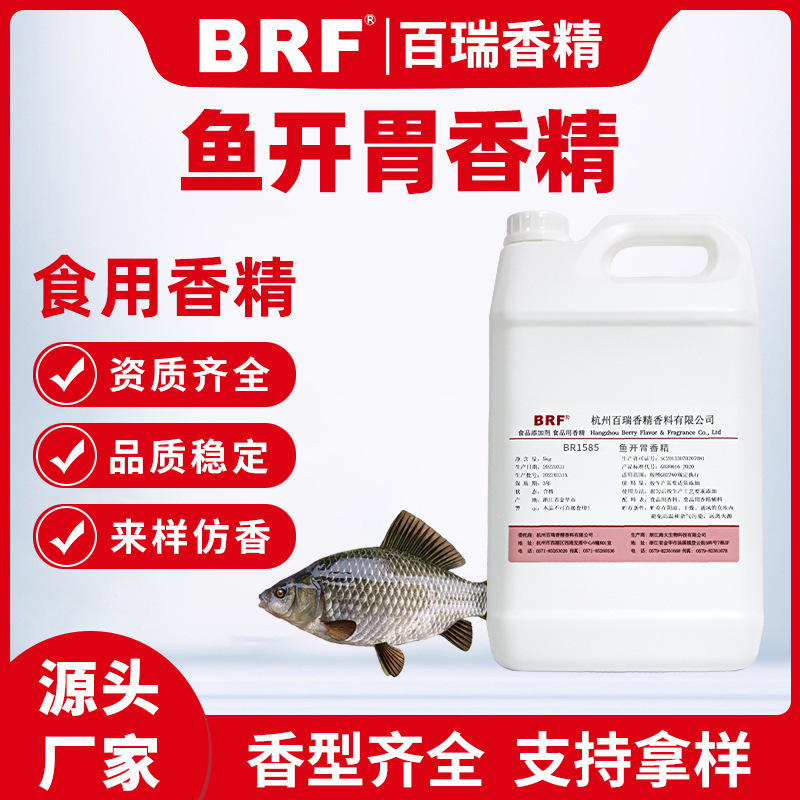 鱼开胃香精食品级钓鱼小药鱼饵诱食剂窝料鱼饵添加剂加香食用香精