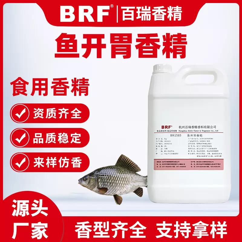 鱼开胃香精食品级钓鱼小药鱼饵诱食剂窝料鱼饵添加剂加香食用香精