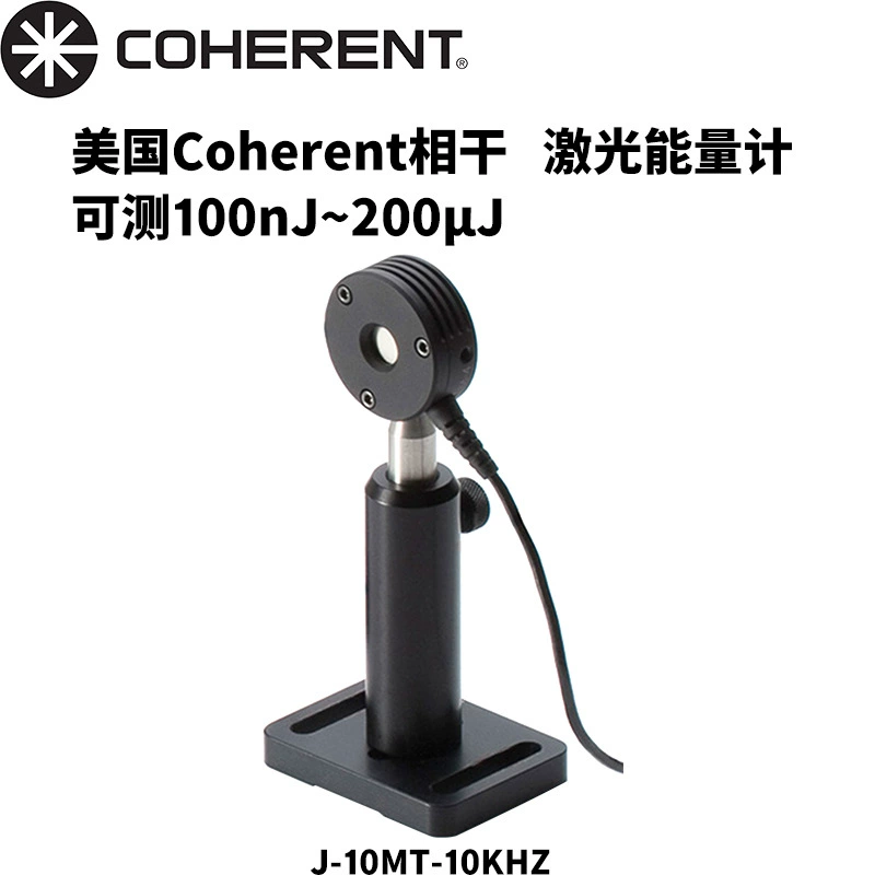 J-10MT-10KHZ лазерный измеритель энергии импортирован из США Coherent когерентный номер 1110856