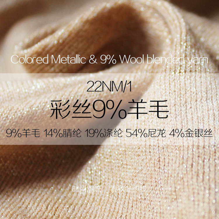 9%羊毛19%涤纶22支尼龙亲肤纱线批发腈纶针织半精纺9美利奴混纺纱