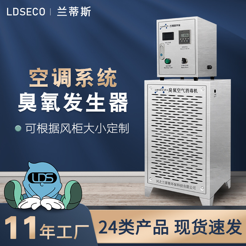中央空调系统大型臭氧发生器 制药厂车间消毒内置式臭氧发生器