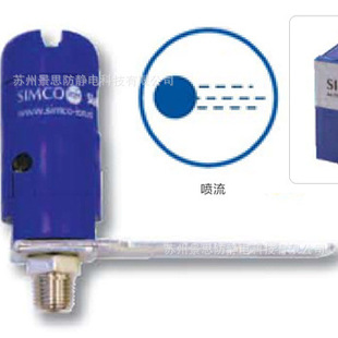 Simco-Ion He Nozzle Ion Air Nozzle Packaging Industrial Static Elimination Packaging Medicine Bottle Plastic Seal
