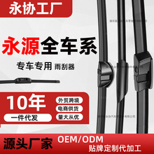 适配永源飞碟猎鹰A380五星UFO原装雨刮器专用静音汽车原厂雨刷片