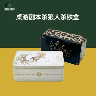 厂家定制马口铁盒 方形桌游剧本杀狼人杀金属盒 通用产品包装盒子
