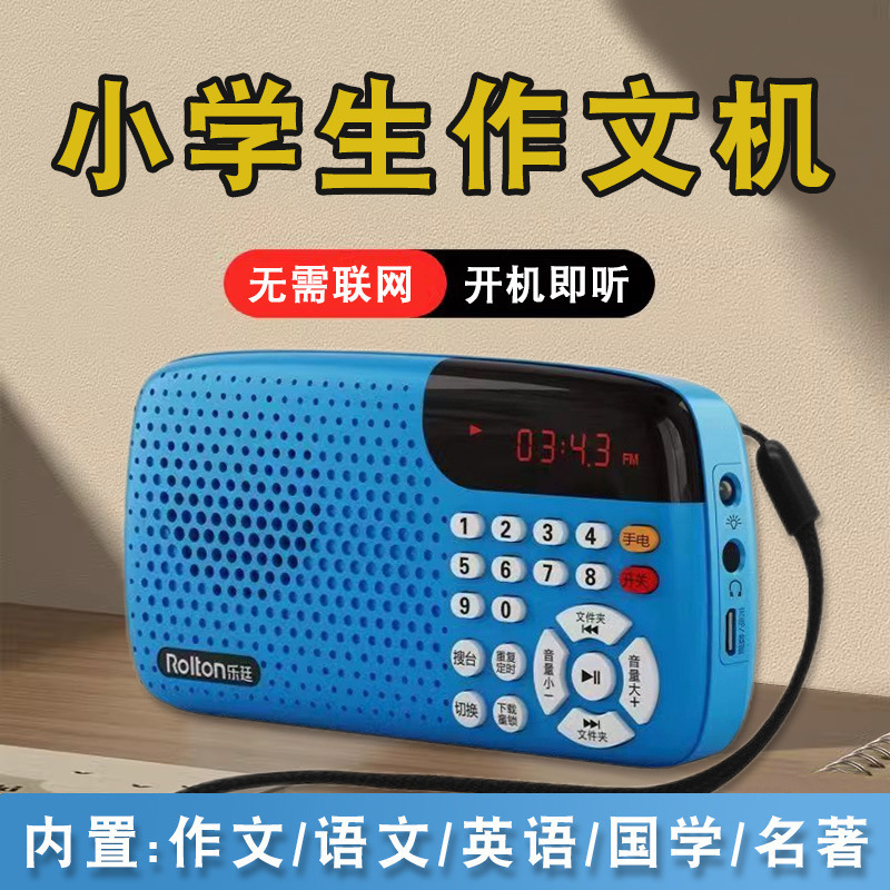作文有声机-年级随身听小学生语文学习听书机儿童中考故事机|undefined