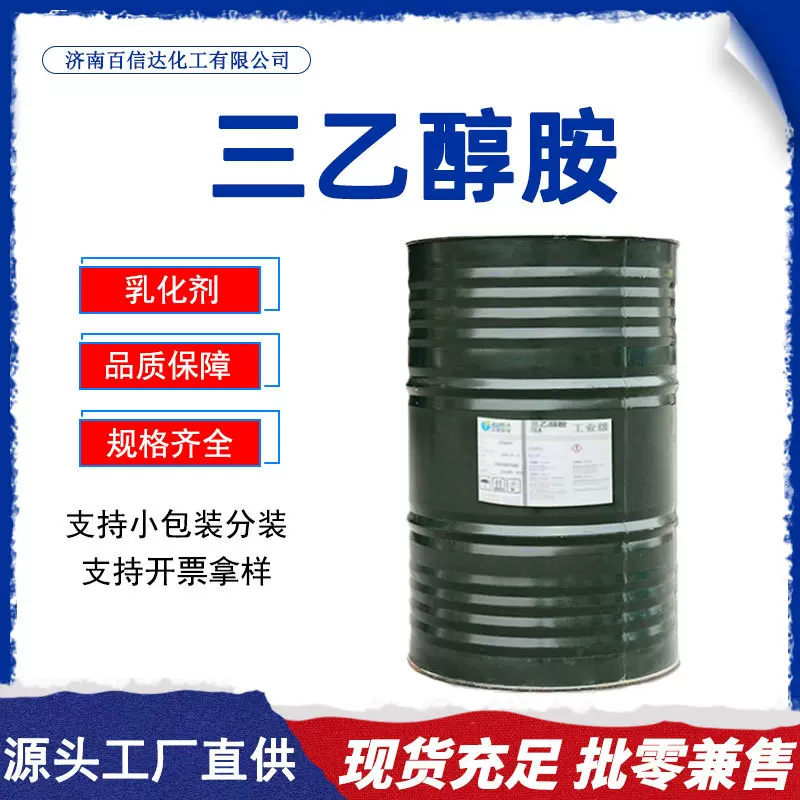 厂家销售水泥添加剂切削液三乙醇胺水泥助磨剂工业级高含量三乙醇