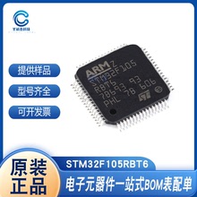 單片機 STM32F105RBT6 STM32F030R8T6 LQFP-64 全新微控制器芯片