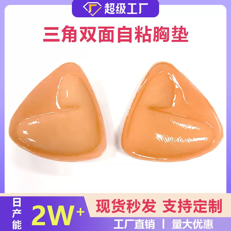 跨境热销双面刷胶三角形胸垫隐形聚拢小胸显大加厚内衣胸垫插片女