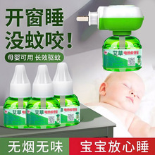 蚊香液插电式无味补充装驱蚊神器水驱蚊安全家用卧室专用厂家批发