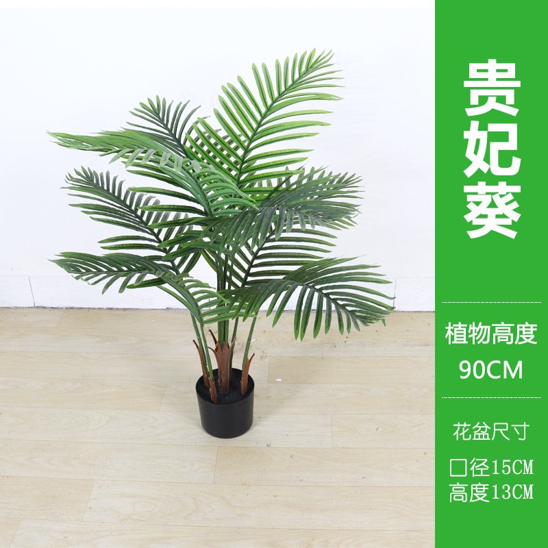 北欧シミュレーション散尾葵盆栽偽植物室内貴妃緑植盆栽鳳尾客間装飾着地置物|undefined