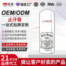 OEM贴牌定制止汗石腋下狐臭止汗露走滚珠男女净味膏止汗棒代加工