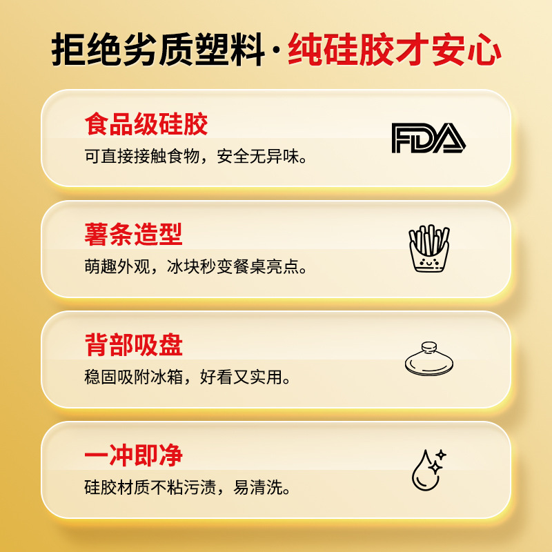 食品グレードのシリコーンフライドポテトアイスキューブロングポテトアイスキューブ型家庭用アイスボックス吸盤冷蔵庫プレスアイスキューブ|undefined