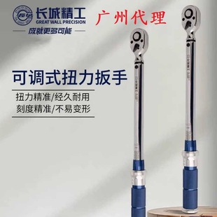 Great Wall Seiko Preset High-Precision Adjustable Torque Wrench 1/2 Torque Car Tire Torque Ratchet Wrench