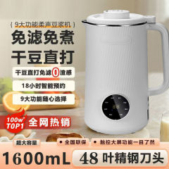 豆乳マシン家庭用低音自動フィルターフリー小型壁破壊3-5人用多機能調理オールインワンジュース栄養補助食品マシン
