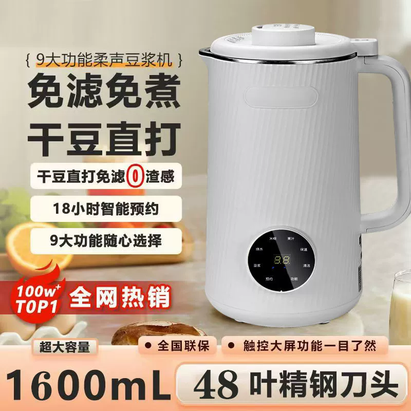 Soymilk machine Household bass automatic filter-free small wall breaking 3-5 people multi-functional dishes all-in-one fruit juice supplementary food machine