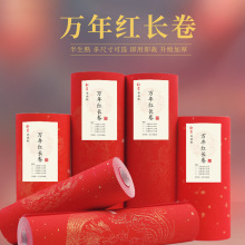 红星牌 万年红长卷手写对联纸2025年蛇年红纸宣纸过年春联纸专用