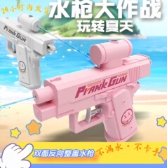 【高品質在庫あり短納期】何晨光の水鉄砲 両面逆水鉄砲 両方向水鉄砲