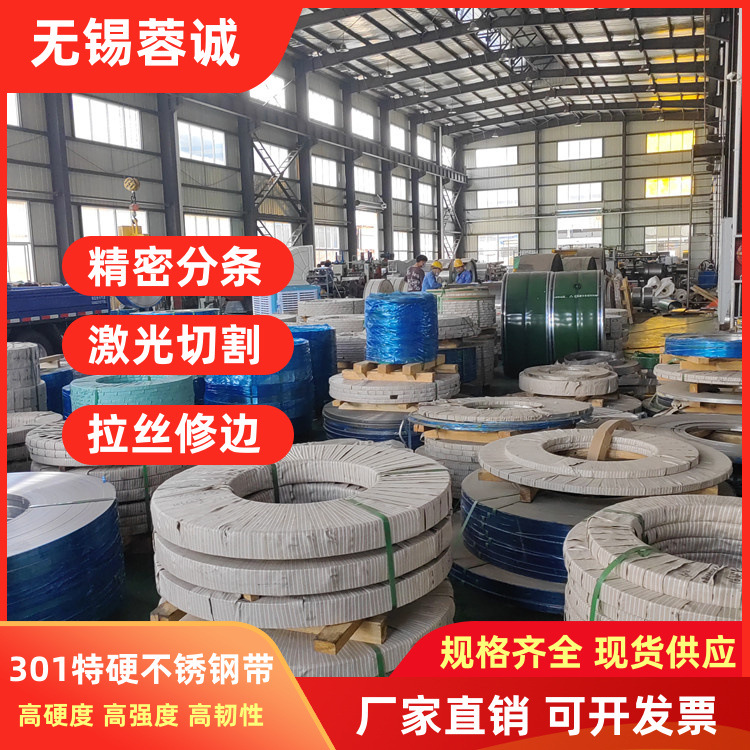 厂家供应301SEH不锈钢泊带弹簧片拉伸带 12Cr17Ni7超硬不锈钢带