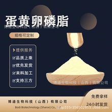 蛋黄卵磷脂PC30-PC70多规格磷脂酰胆碱PC蛋黄提取物保健品原料