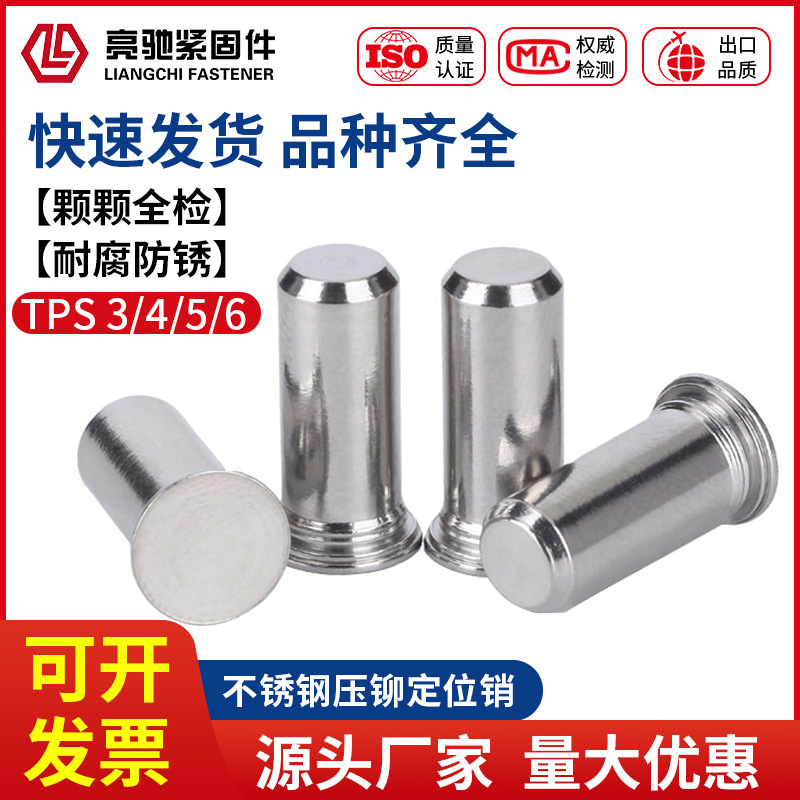 不锈钢导向销定位销压铆销钉圆柱销TPS-3/4/5/6压铆件