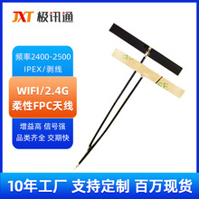 FPC软天线接1.13线剥线/ipex接口 2.4G WIFI蓝牙频率内置天线4g