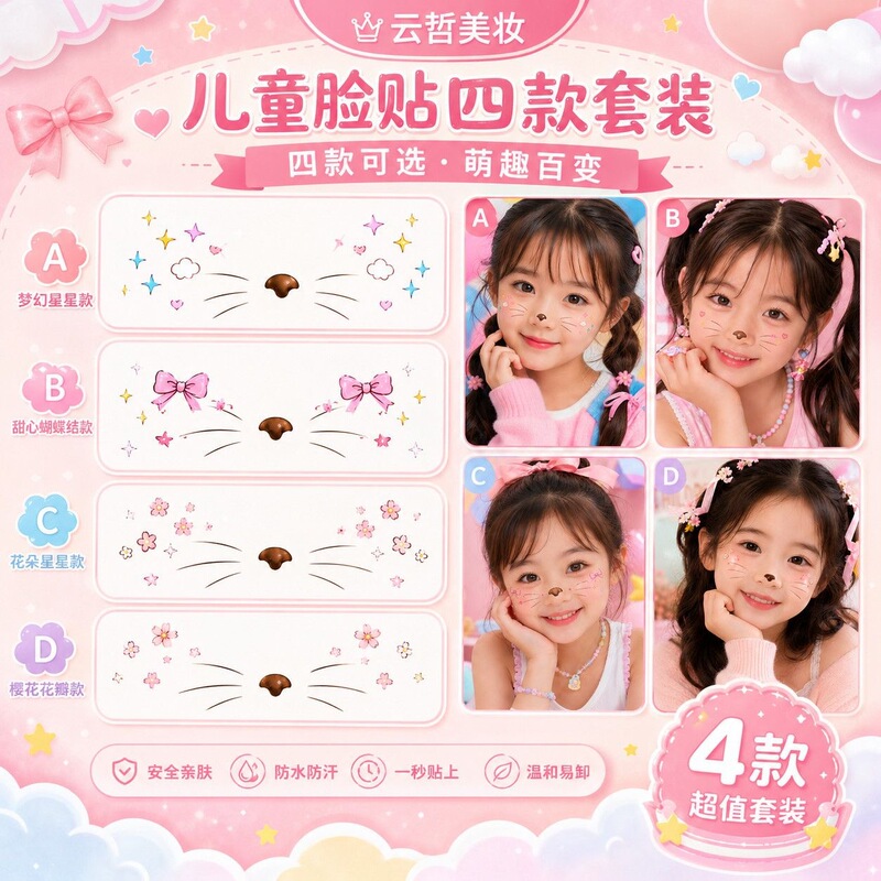 Children's Day Cat Whiskers Stage Performance Face Stickers Fun Tattoo Stickers Cartoon High Aesthetic Value Washable Non-Toxic