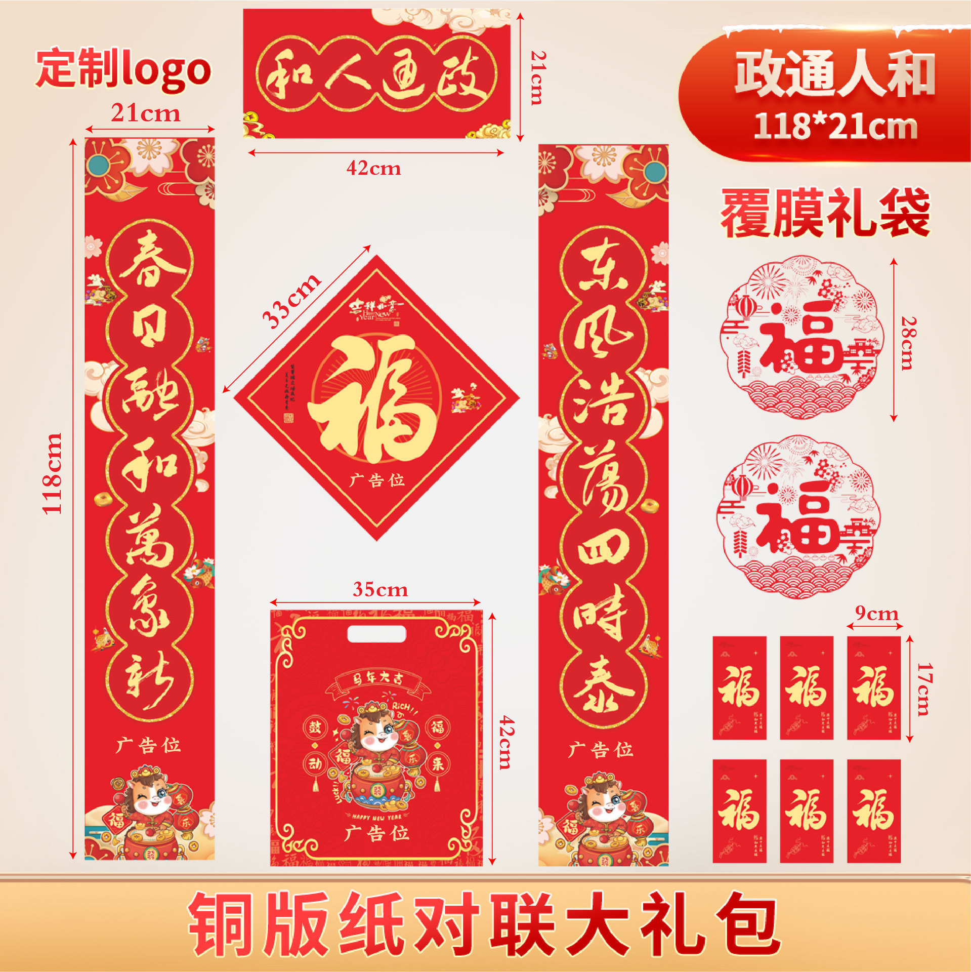 118铜版纸 政通人和.jpg