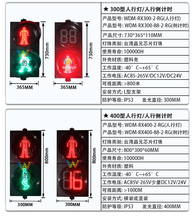 300型和400型人行灯参数
