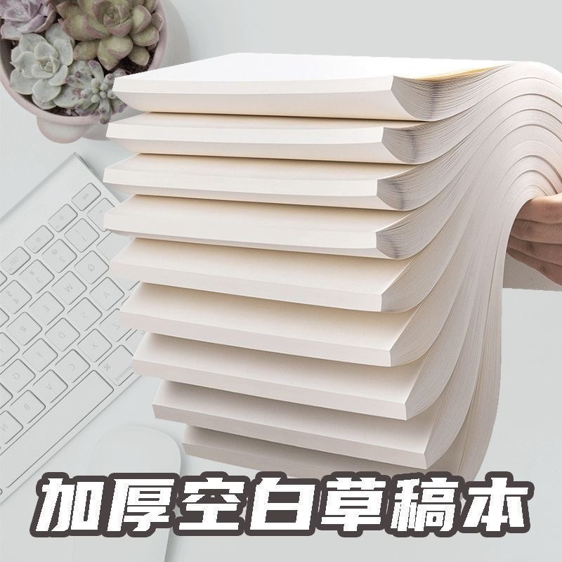 稿本批发便宜真张实惠加厚稿纸原木色护眼考研稿纸空白演算纸|undefined