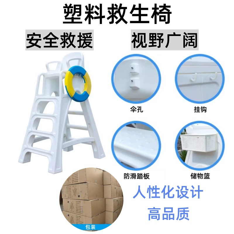 Пластиковый спасательный стул для офицера по безопасности бассейна, большой пластиковый спасательный стул для бассейна, пластиковый спасательный стул для бассейна
