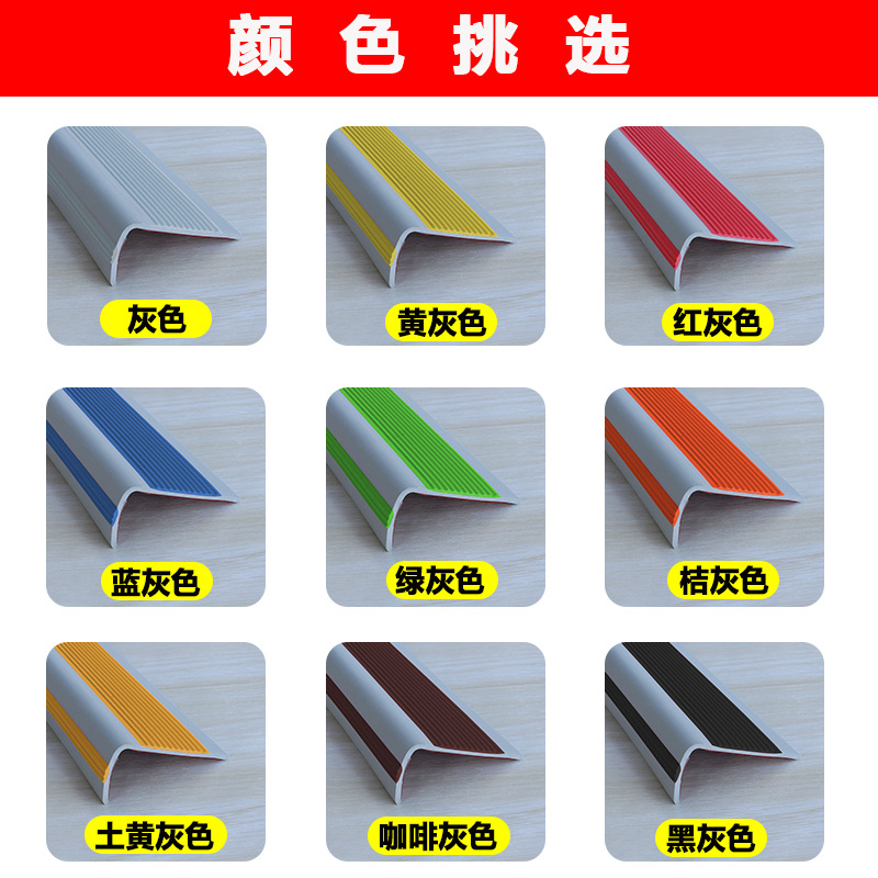 楼梯防滑条 室外台阶自粘防滑胶条 PVC地板包边条L型踏步防滑贴条-阿里巴巴