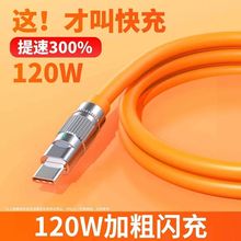typec充电线超软机客数据线120W超级快充适用华为荣耀vivo车载6A