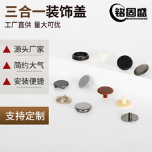 厂家三合一12厘直插式偏心轮盖子塑料螺丝装饰盖金属包铁盖偏心盖