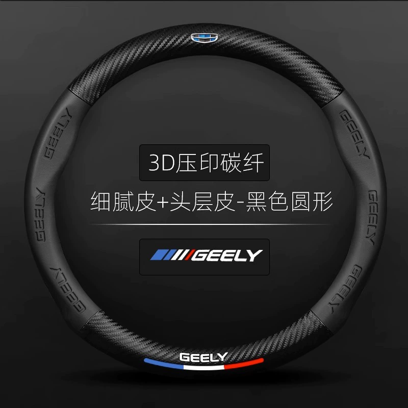 Подходящий набор рулевого колеса Geely Star Ringbo RingLx GSGL Binyuecool Binrui значок