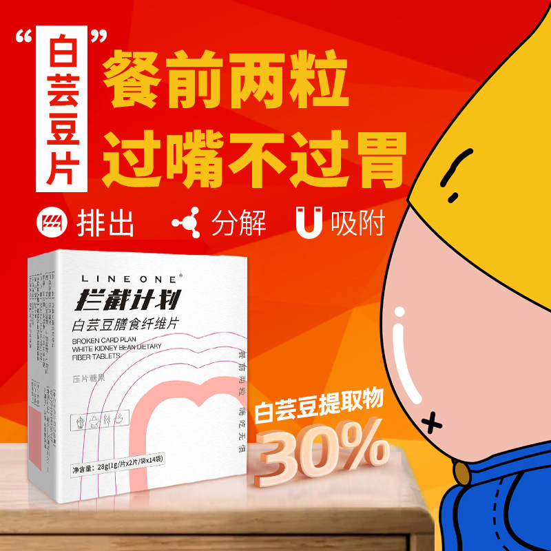 White Kidney Bean Dietary Fiber Tablets, Carbohydrate-Absorbing Food, Oil-Absorbing Tablets, Milk Tablets, Prebiotics, Satiety Enzymes, Stress-Relieving Tablets, Candy