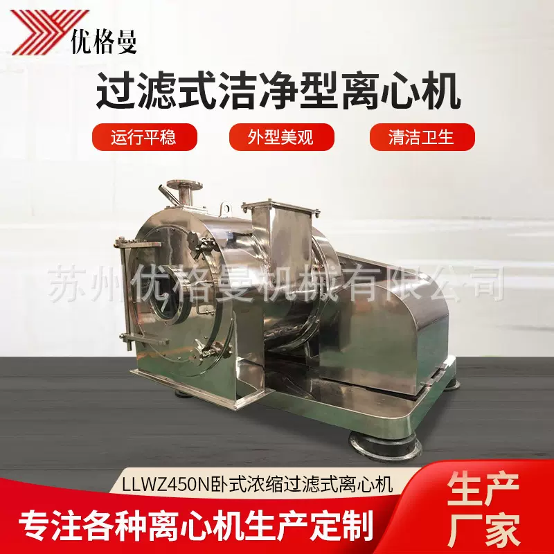 llwz450n卧螺过滤式洁净变频型离心机电动实验室分离设备