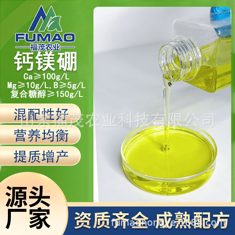 现货糖醇钙镁硼农用蔬菜水果冲施喷施水溶肥 糖醇钙镁硼