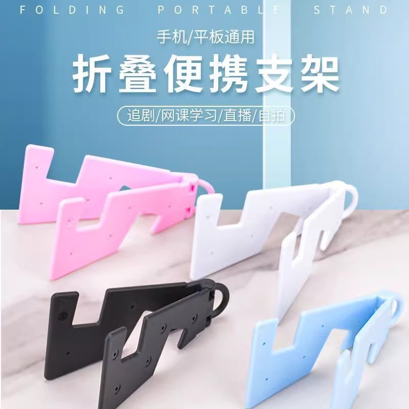 便携式皮奈手机支架可折叠平板支撑架桌面宜家小巧随身支架批发
