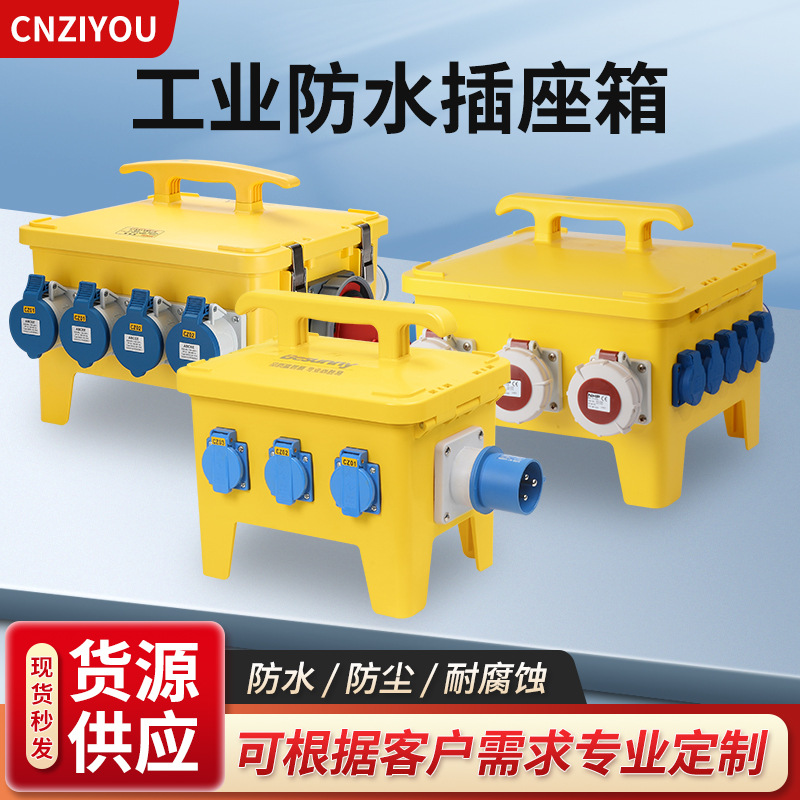 插座箱工程塑料IP65防水电源检修箱工地三级手提电箱防尘配电箱