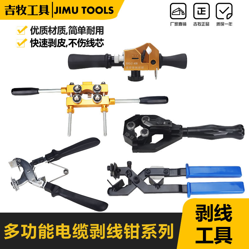 手动多功能高压电缆剥线钳BX-30绝缘线架空导线快速剥皮器破线钳