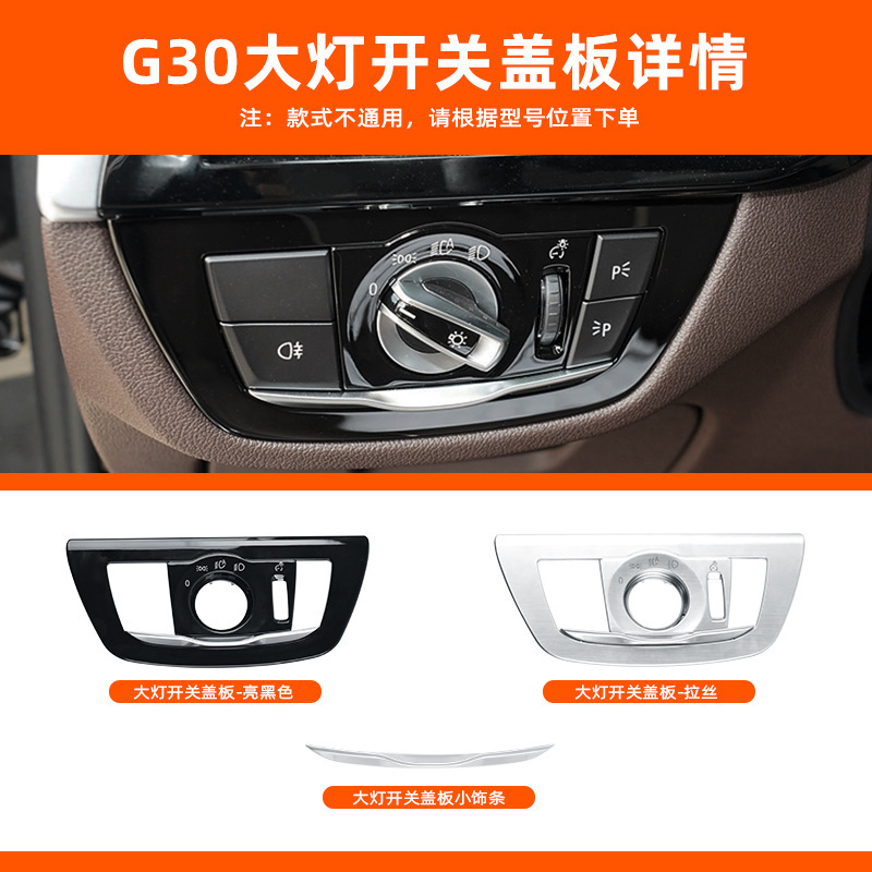 适用于新款宝马5系6系GT大灯开关面板525i G30大灯开关旋钮盖板框|undefined