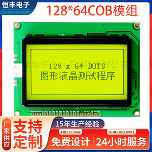 STN�S�GĤҺ���@ʾ�� 12864COG�c�����������160160�������֎���