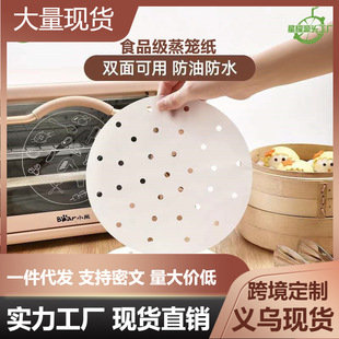 Steamer paper non-stick round steamed buns paper pad disposable household food grade non-stick steamer oil paper steamer cloth