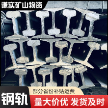 山西厂家现货钢轨铁路钢轨轨 18kg/m 22kg/m 24kg/m 30kg/m轨道钢
