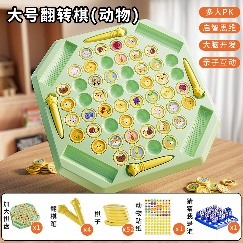 儿童四人对战棋翻转消消乐益智力玩具观察力专注力训练动物翻翻棋|undefined