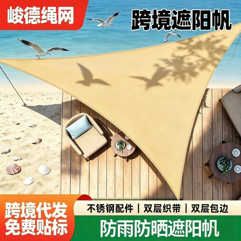 Waterproof Sunshade Sail, Cross-Border Oxford Cloth Sunshade Sail, Rainproof and Tear-Resistant, Outdoor Camping Garden Courtyard Sunshade Cloth Waterproof Sunshade Sail, Cross-Border Oxford Cloth Sunshade Sail, Rainproof and Tear-Resistant, Outdoor Camping Garden Courtyard Sunshade Cloth